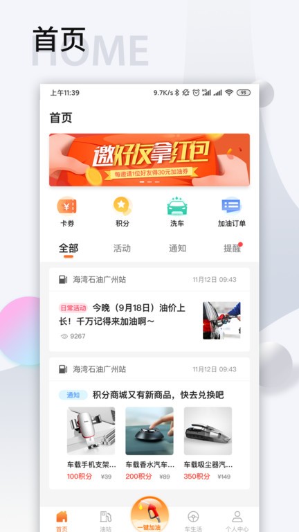 智慧u站加油官方版截图3