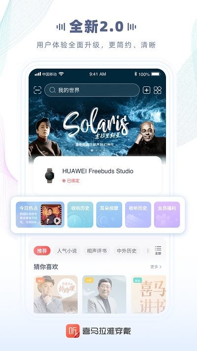 喜马拉雅穿戴手表版截图1
