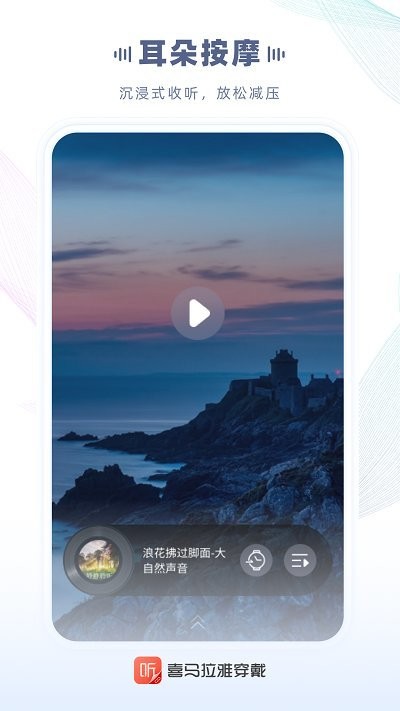 喜马拉雅穿戴手表版截图2