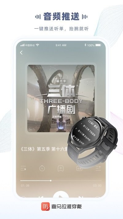 喜马拉雅穿戴手表版截图3