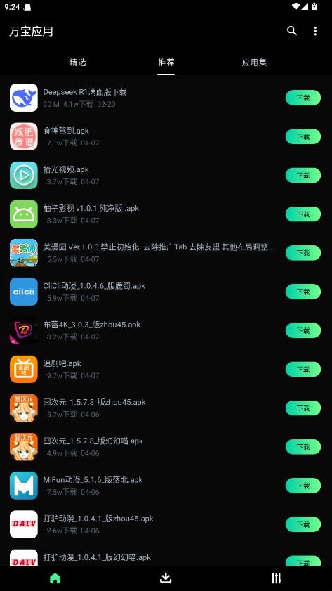 万宝应用商店安装包截图2