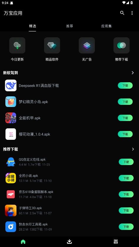 万宝应用商店安装包截图3