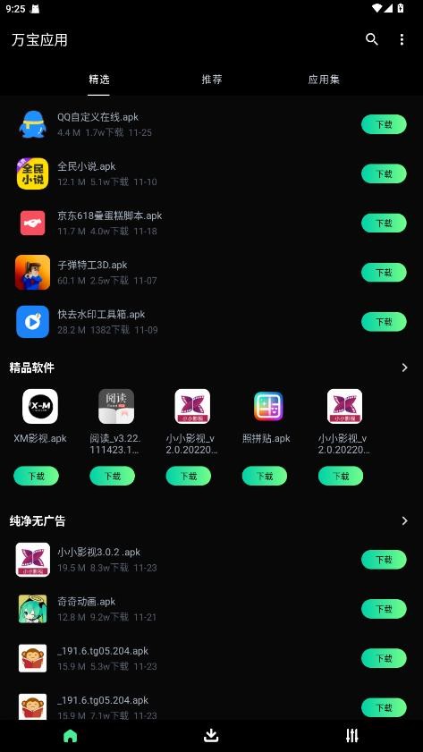 万宝应用商店安装包截图4