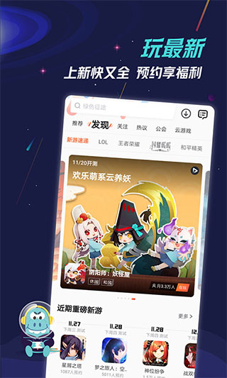 九游最新版本2025截图1