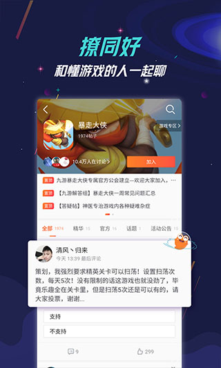 九游最新版本2025截图4