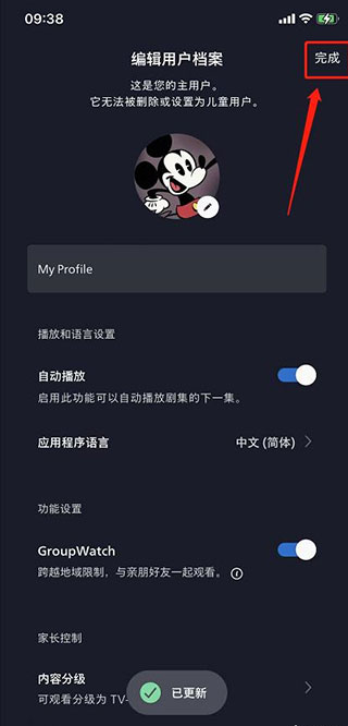 迪士尼流媒体平台官方手机版
