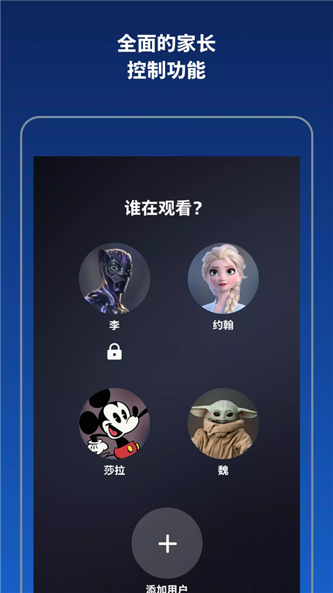 迪士尼流媒体平台官方手机版截图3