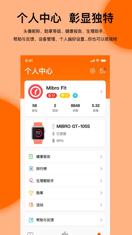 Mibro Fit智能手表截图1