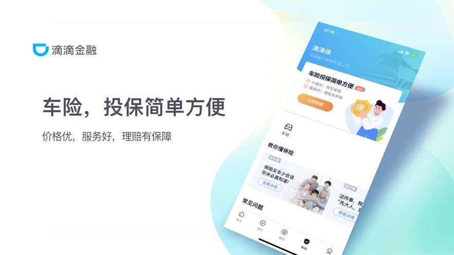 滴滴金融app