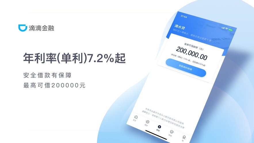滴滴金融官方正版截图3