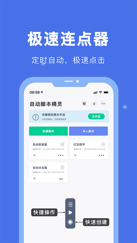 自动脚本精灵app截图1