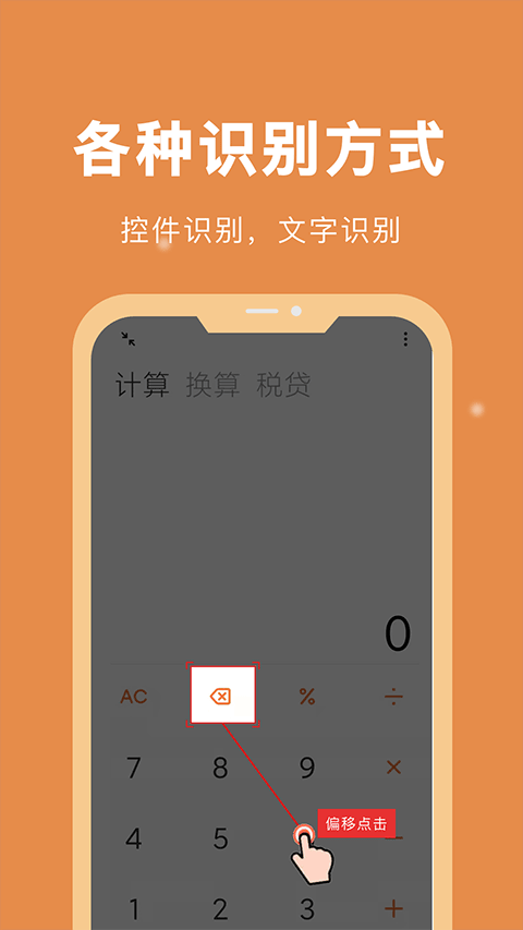 自动脚本精灵app截图2