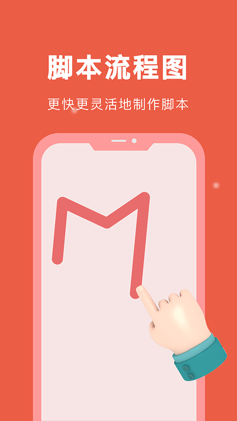 自动脚本精灵app截图3