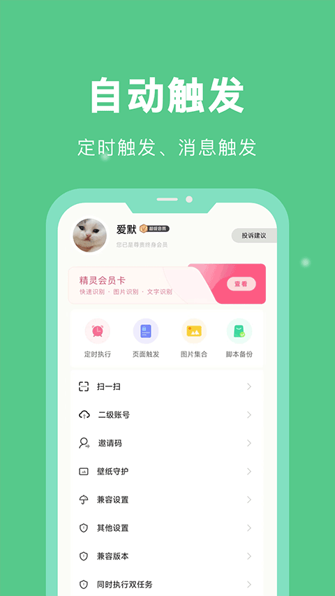 自动脚本精灵app截图4