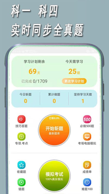 快捷驾考官方版