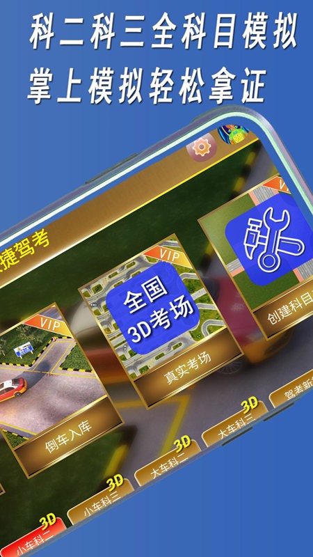 快捷驾考软件截图3
