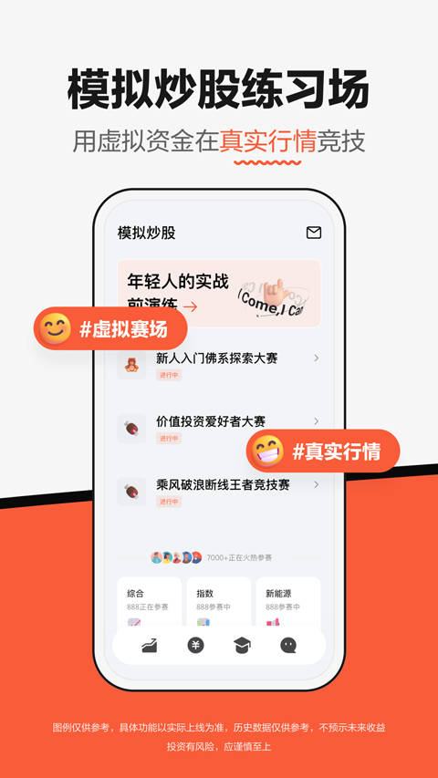 广发元始股app截图3
