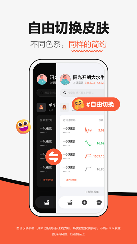 广发元始股app截图4