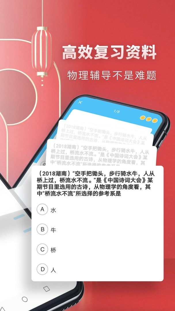 高中物理官方版截图1