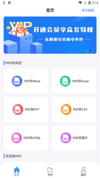 PDF转换大师官方版