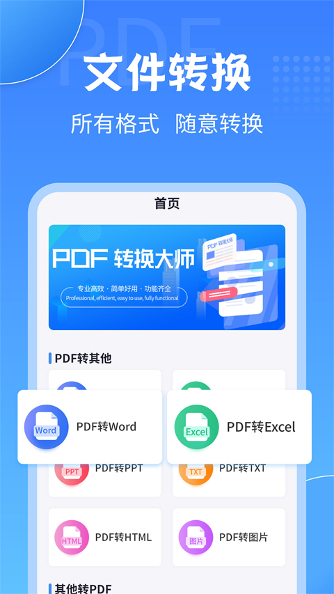 PDF转换大师官方版截图1