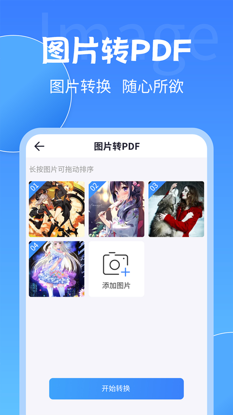 PDF转换大师官方版截图4