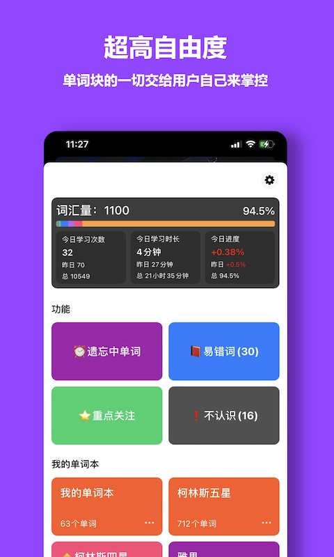 单词块最新版截图2