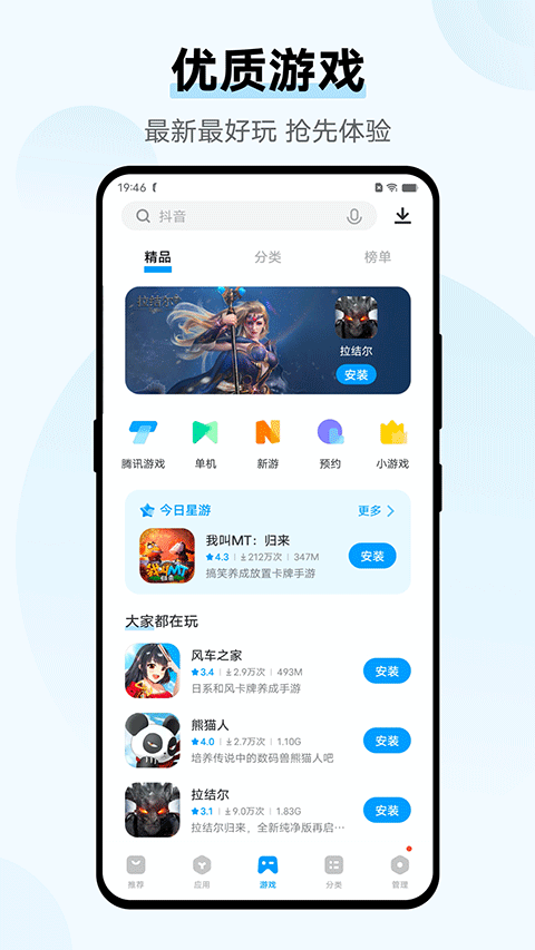vivo应用商店官方版app截图1