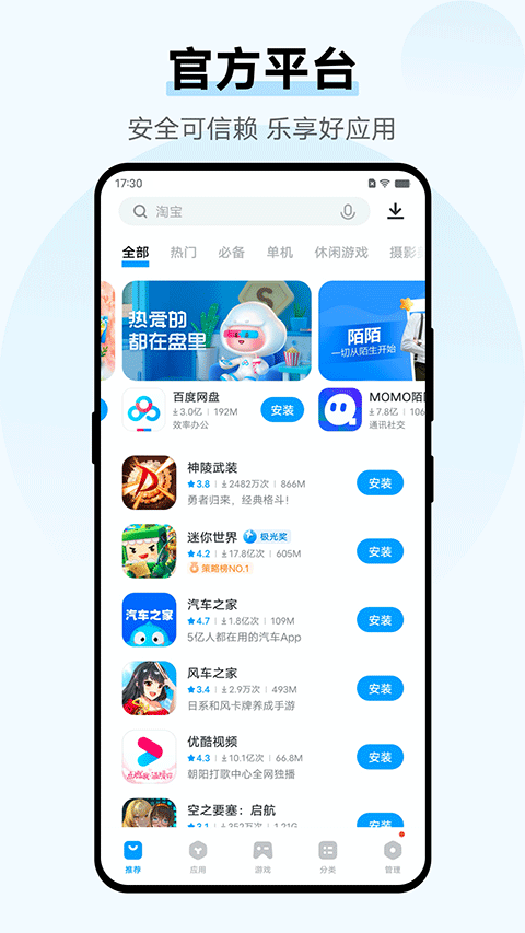 vivo应用商店官方版app截图2