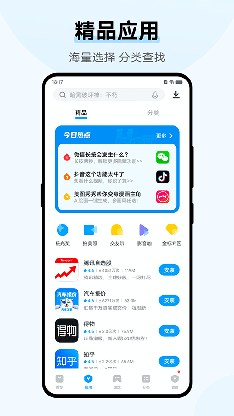 vivo应用商店官方版app截图3