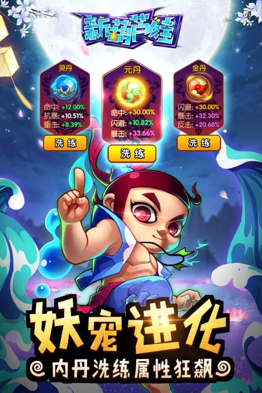 新葫芦娃手游下载