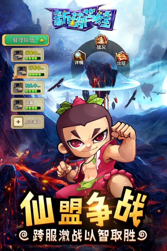 新葫芦娃官方正版游戏截图2