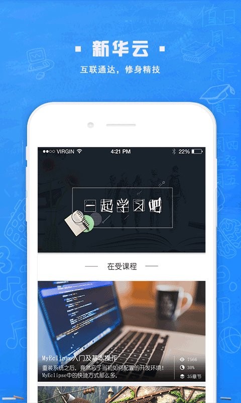 新华智慧校园app截图1