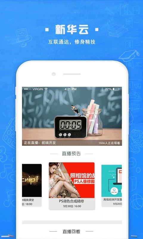 新华智慧校园app截图2