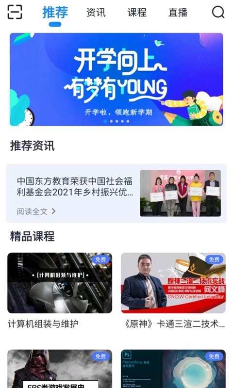 新华智慧校园app截图3