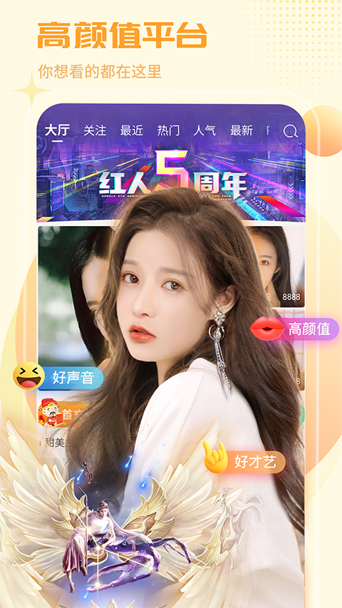 红人直播app官方版截图1