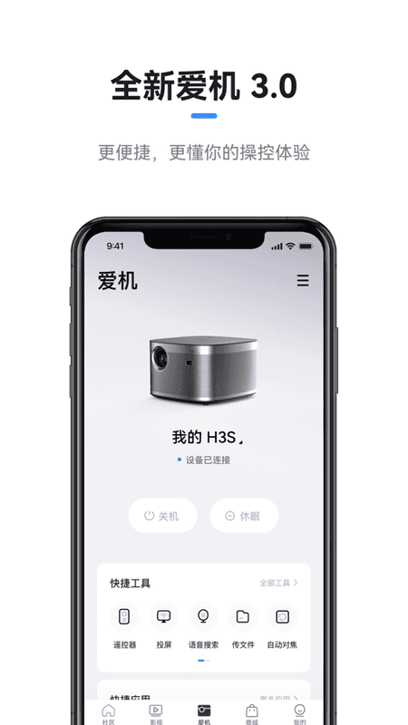极米投影仪免费版截图1