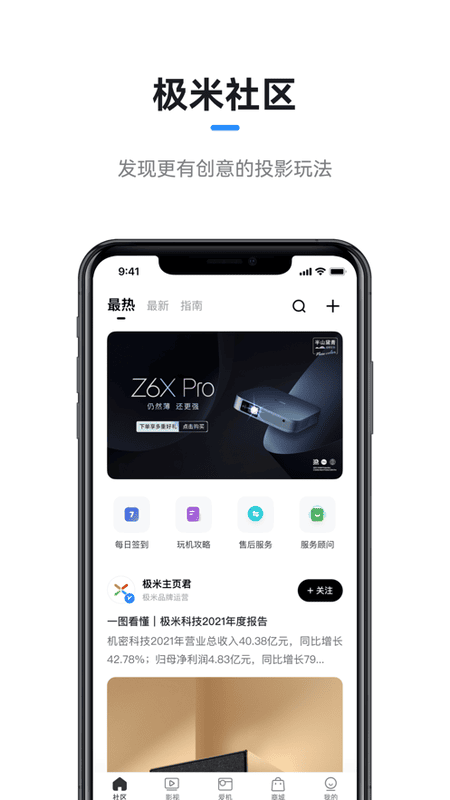 极米投影仪免费版截图3