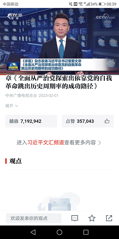 强国平台app