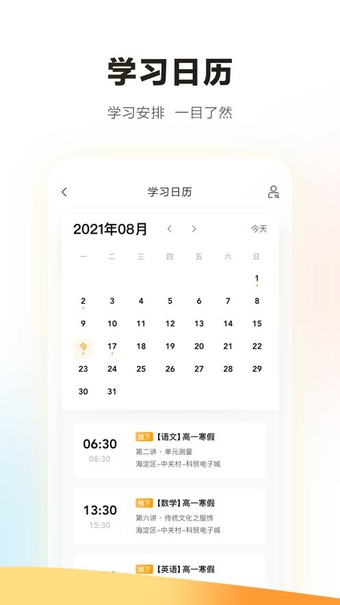 学家云最新版截图1