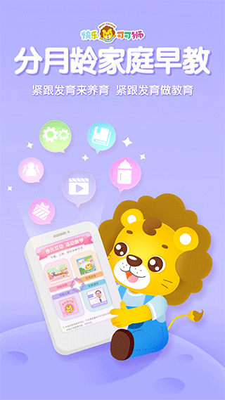 可可狮早教育儿app截图1