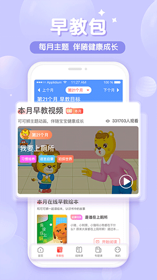 可可狮早教育儿app截图2