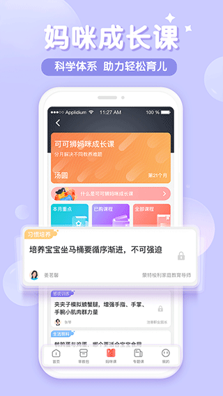 可可狮早教育儿app截图3