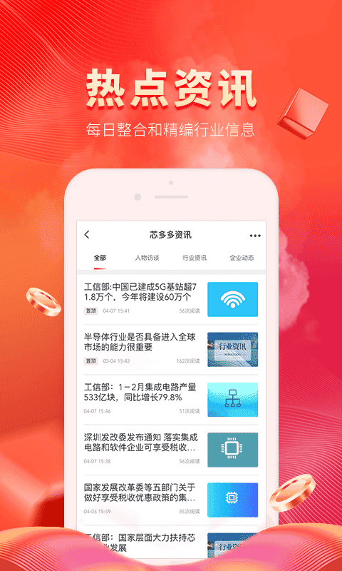 芯多多平台截图1