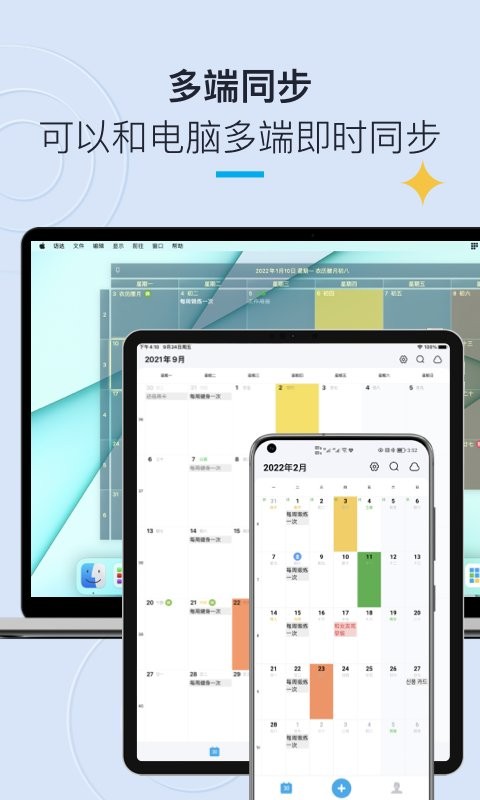 日历清单手机版截图1