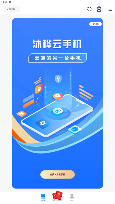沐桦云手机官方版