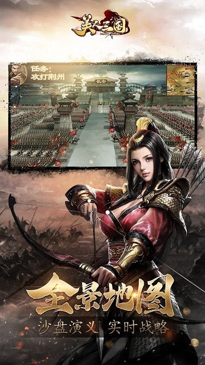 聚位美人三国游戏截图1
