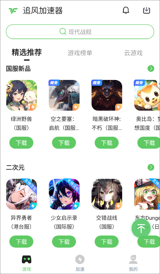 追风加速器官方版