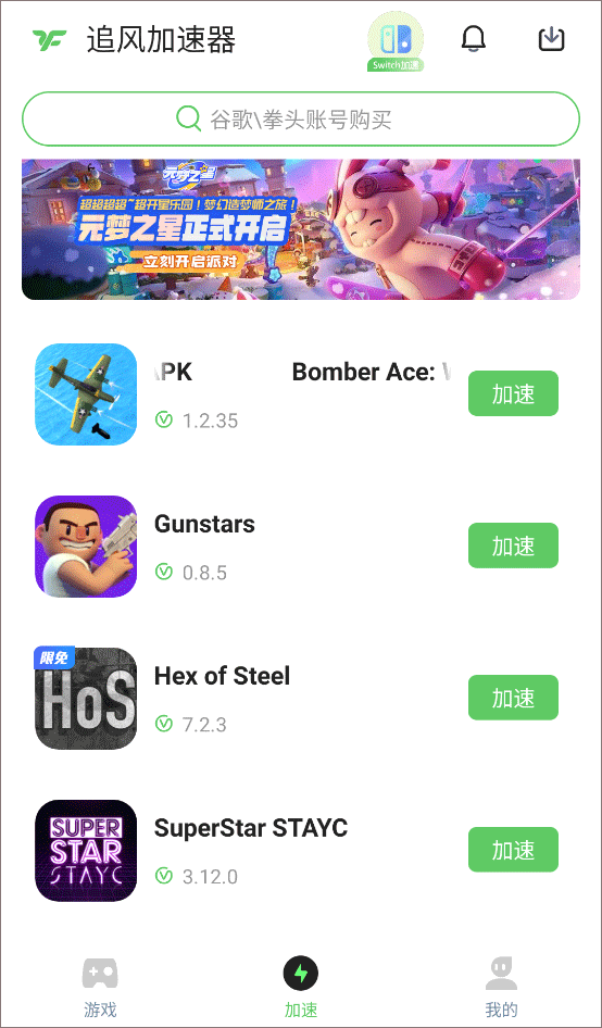 追风加速器官方版