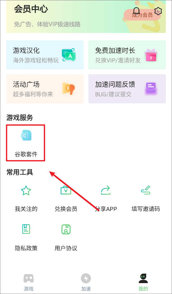 追风加速器官方版